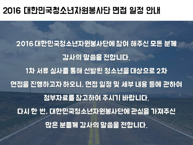 해외봉사단면접안내.jpg