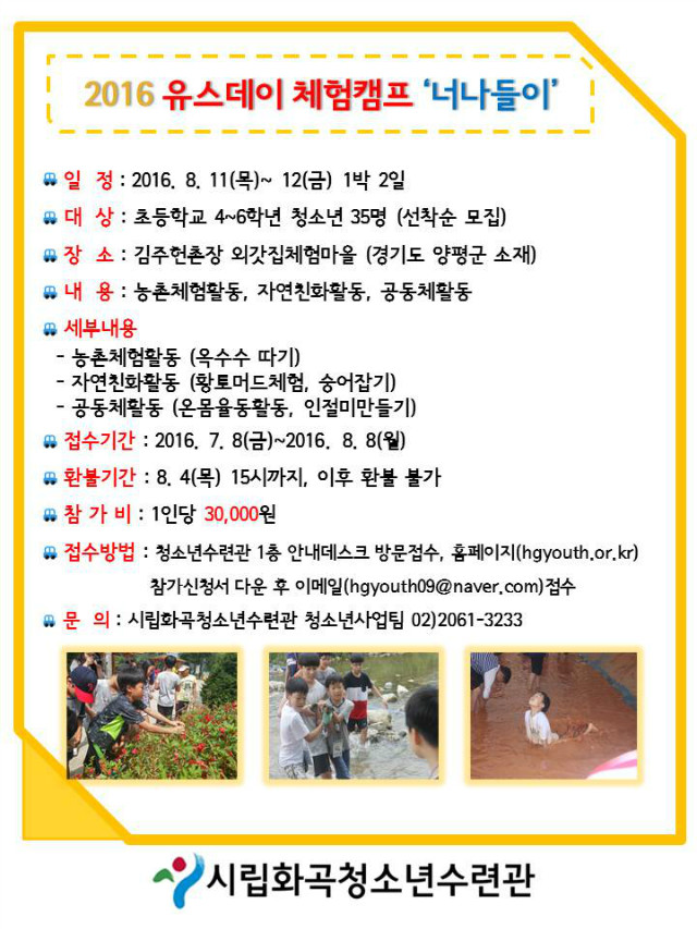 2016 유스데이 체험캠프 너나들이 안내문.jpg
