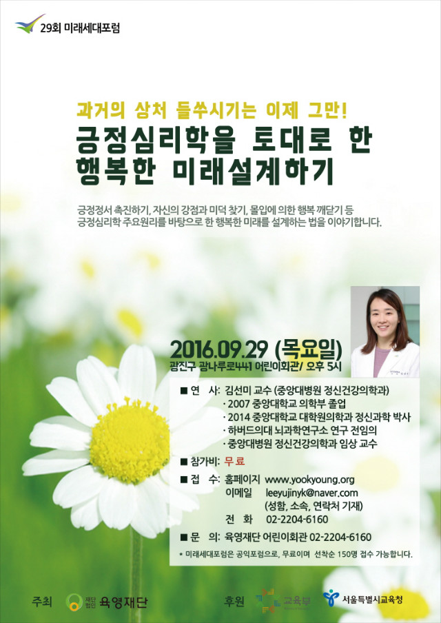 29회 미래세대포럼 포스터.jpg