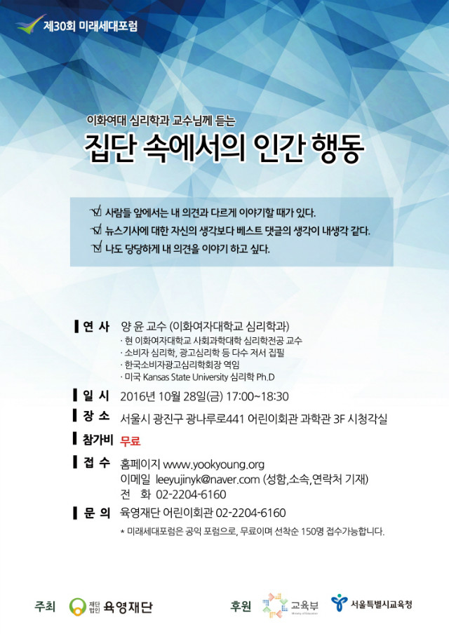 제30회 미래세대포럼 포스터.jpg