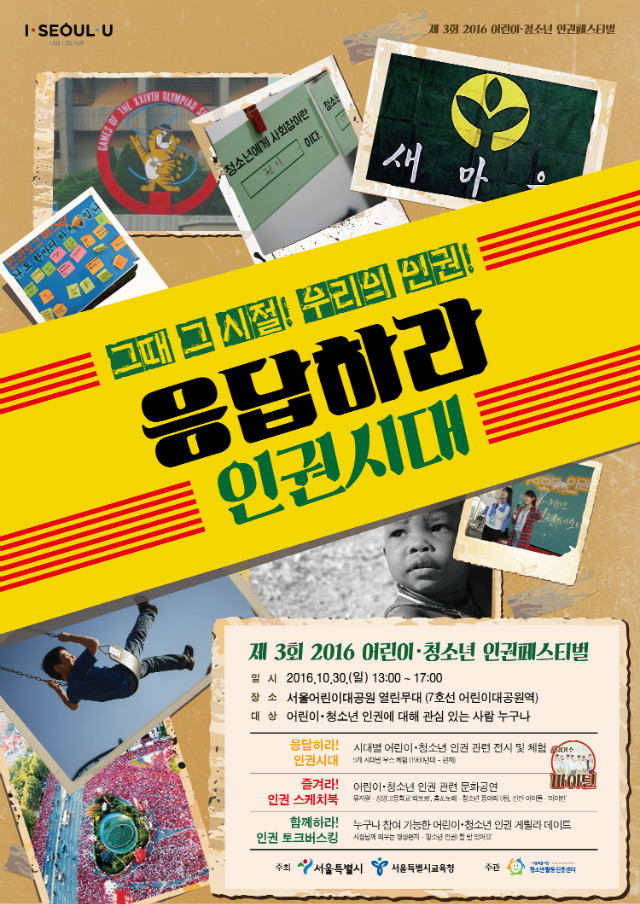 (최종) (공동주최) 인권페스티벌 포스터.jpg