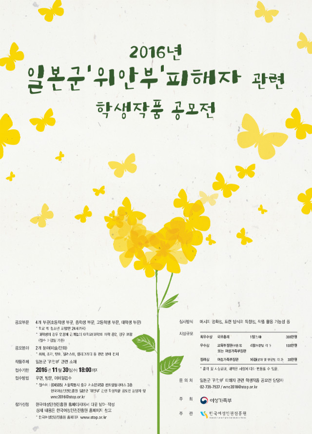 위안부공모전 포스터.jpg