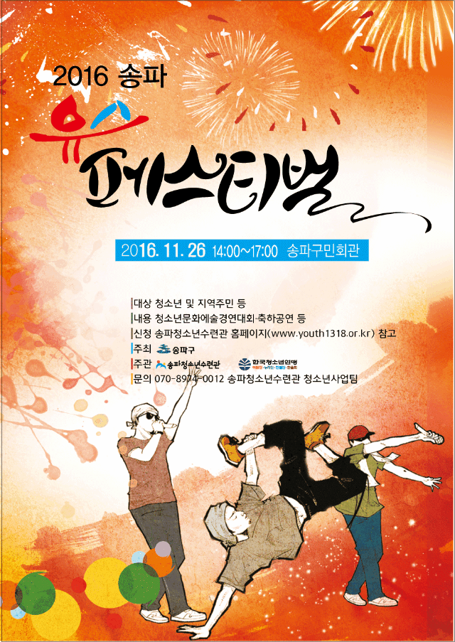 2016유스페스티벌_포스터.gif