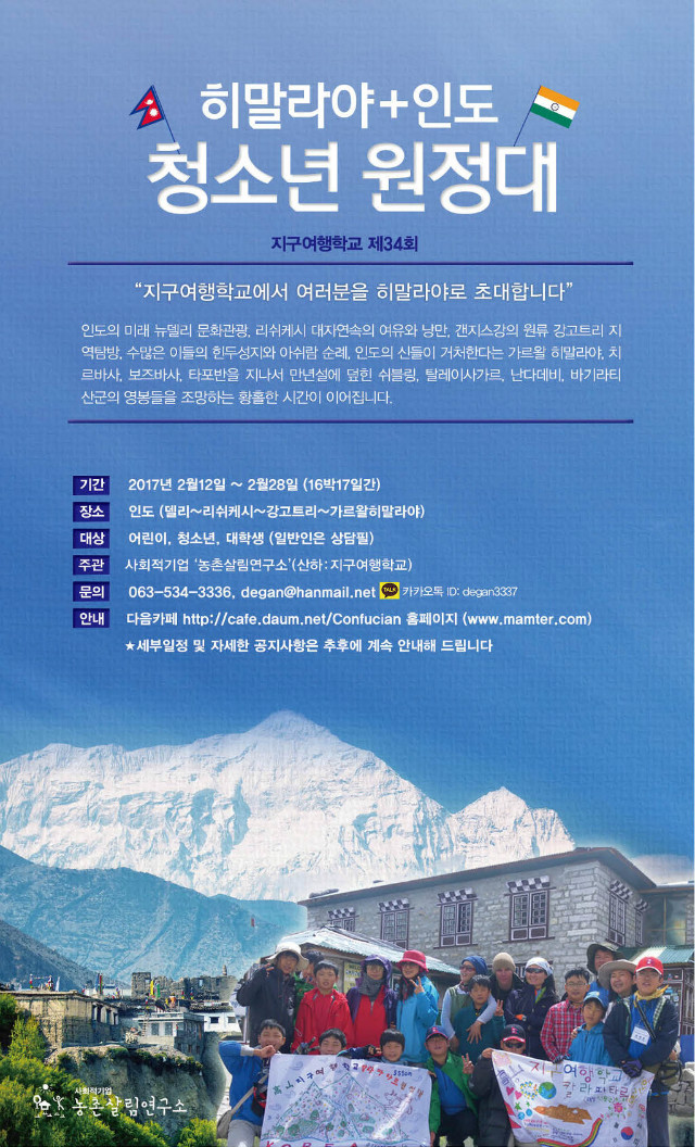 2017 히말라야웹자보.jpg