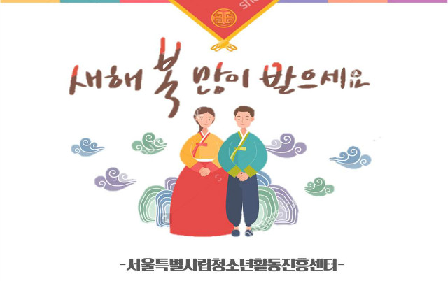 설연휴.jpg