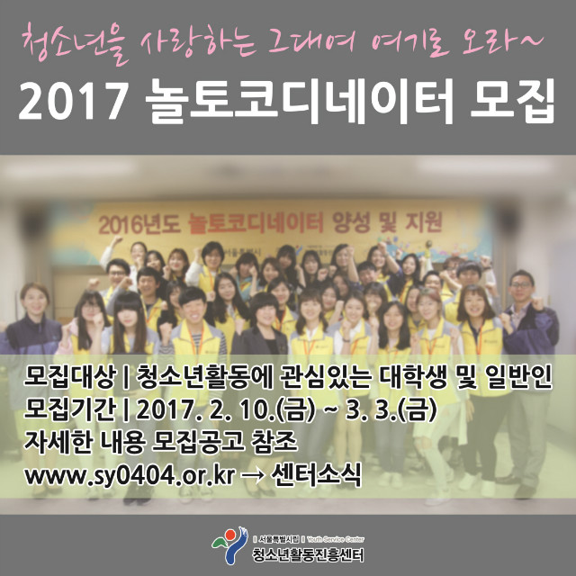 2017 놀토코디네이터 모집-크기조절.jpg