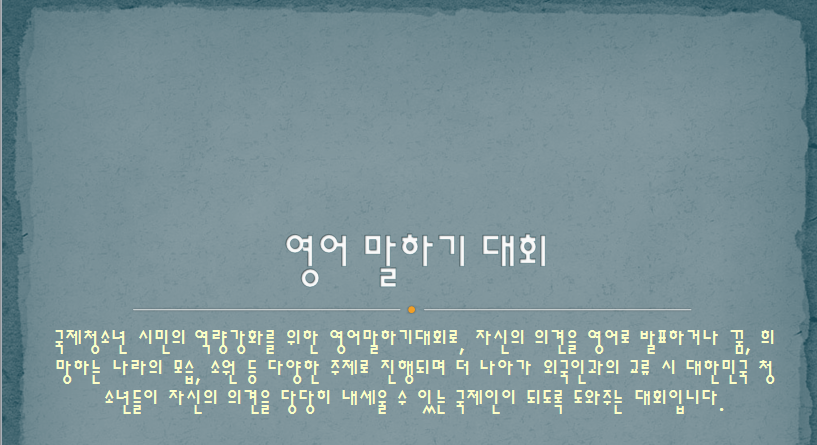 말하기 대회.png