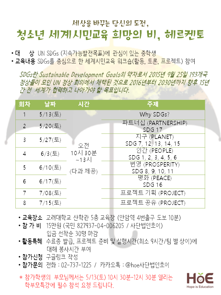 헤르켄토 홍보 포스터2.png