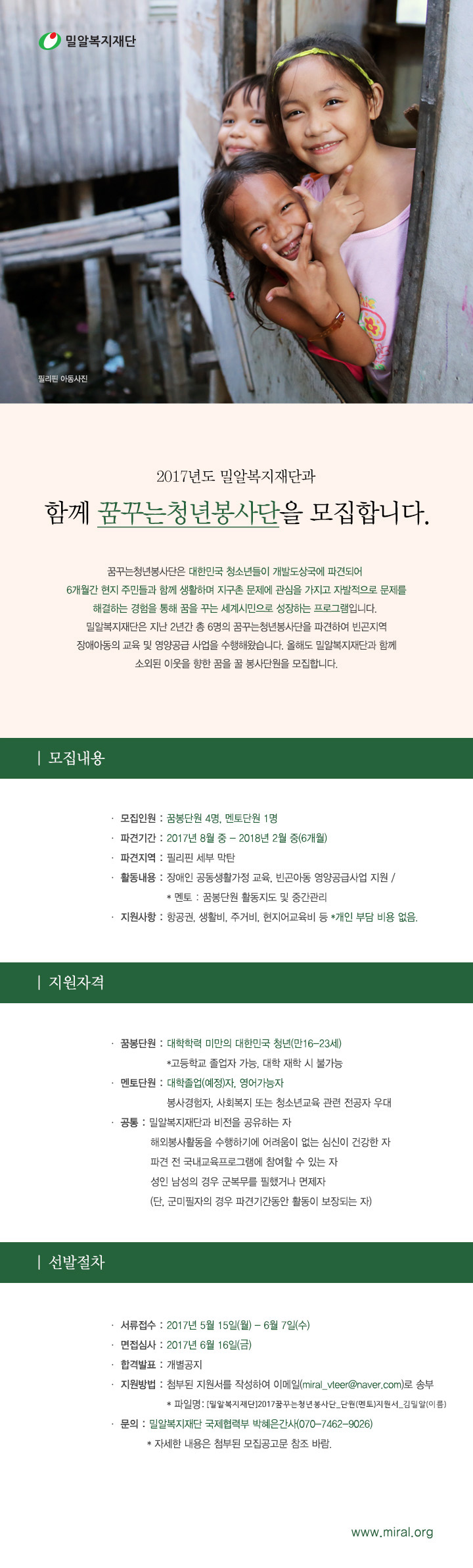 2017_꿈꾸는봉사단_모집홍보포스터.jpg