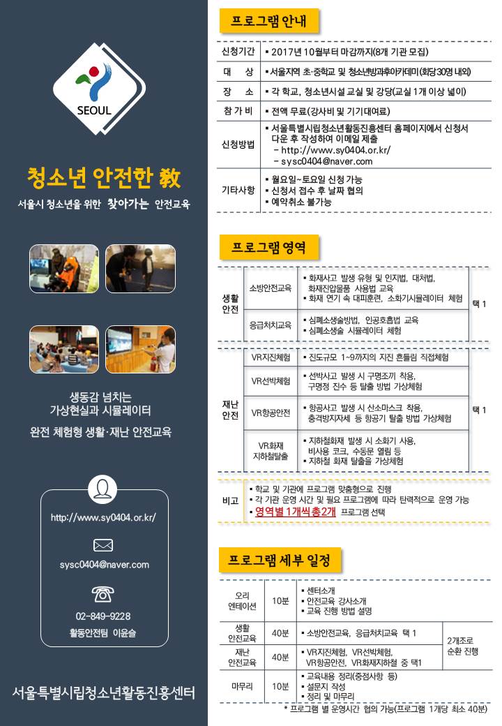 2017년 청소년안전한敎 안내문.jpg
