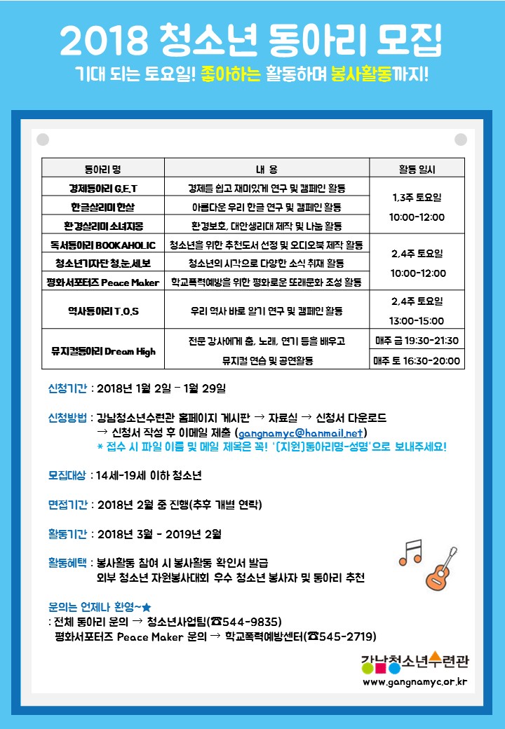 2018 청소년 동아리 모집 홍보물.jpg