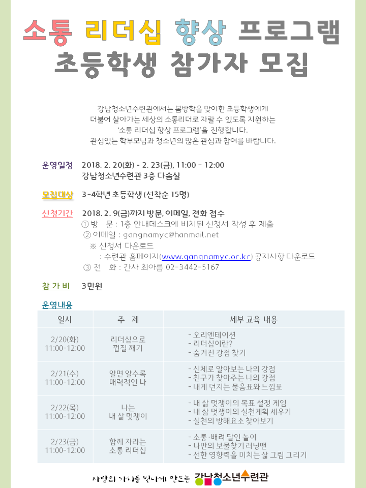 2018 소통 리더십 향상 프로그램 홍보물.jpg