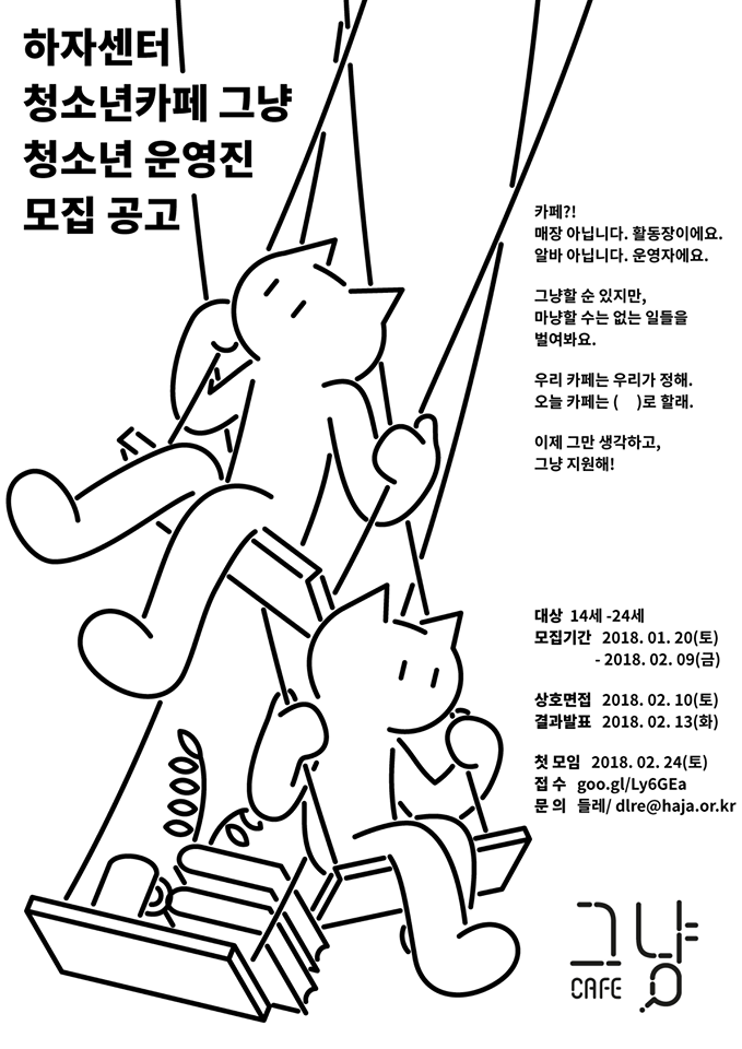 카페그냥운영진모집.png