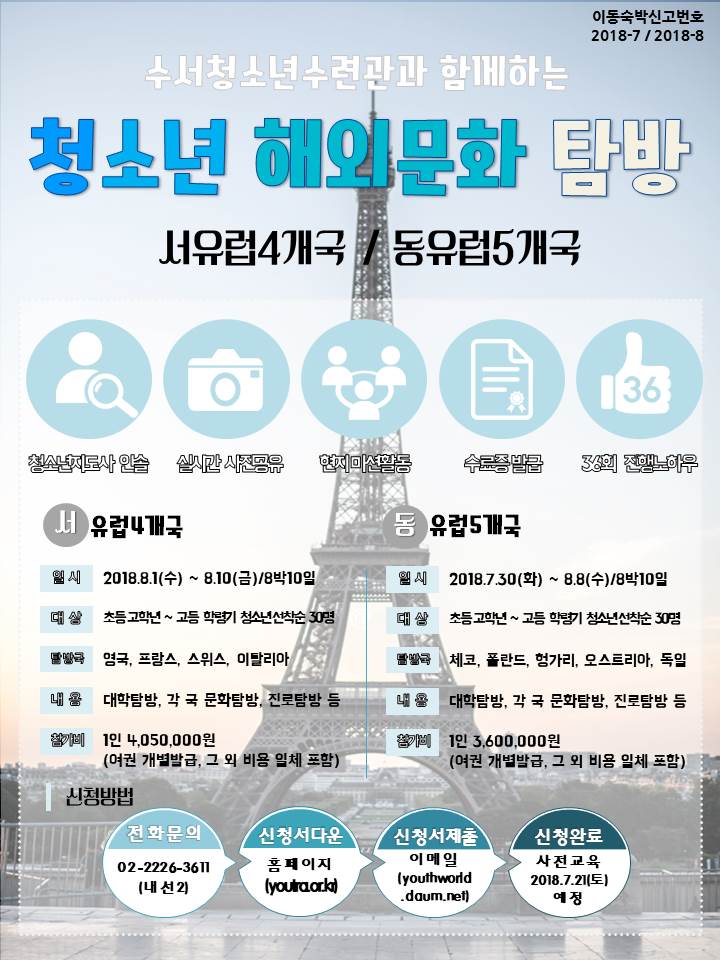 1.2018해외문화탐방 홍보지.jpg