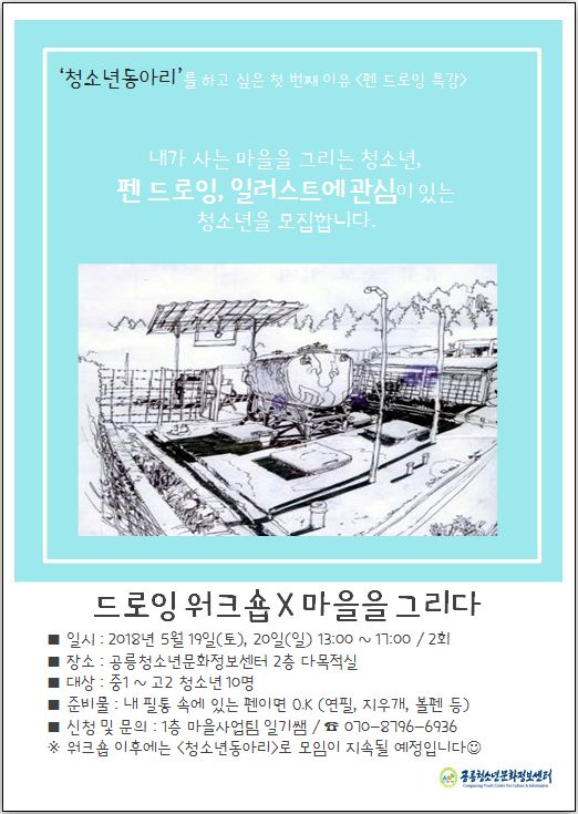 드로잉 워크숍 X 마을을 그리다.JPG