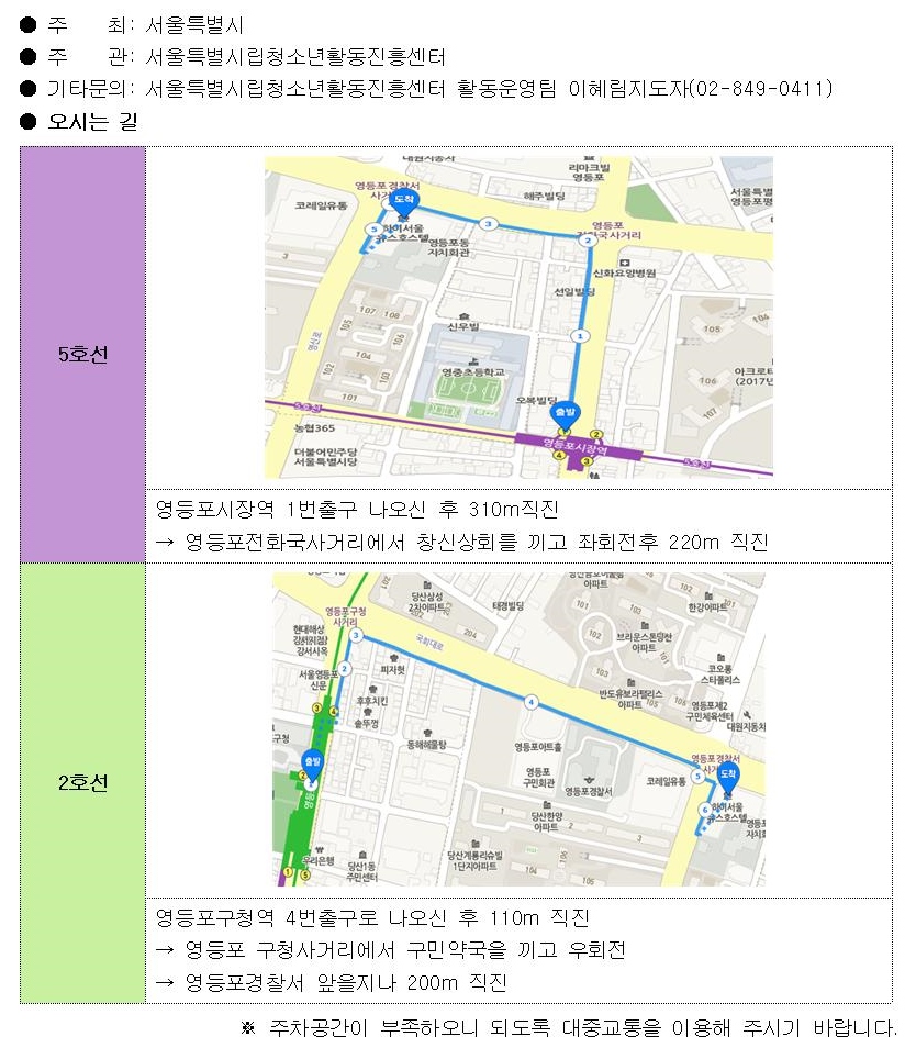 2018년도 제3대 서울특별시 청소년의회 오리엔테이션 안내문002.jpg