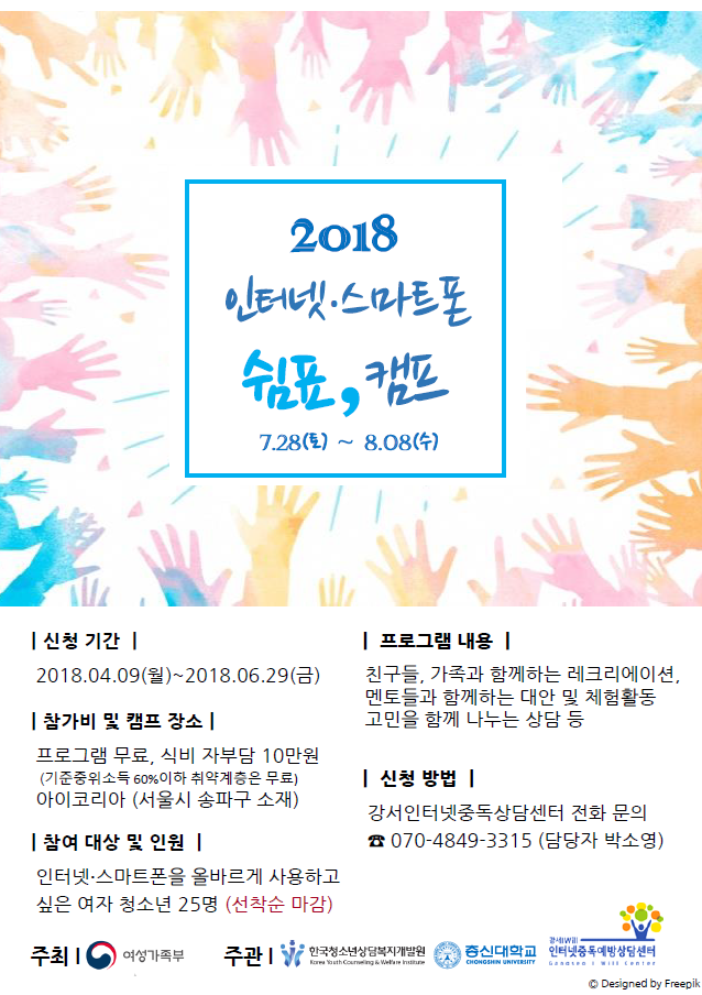 인터넷,스마트폰 쉼표캠프.PNG