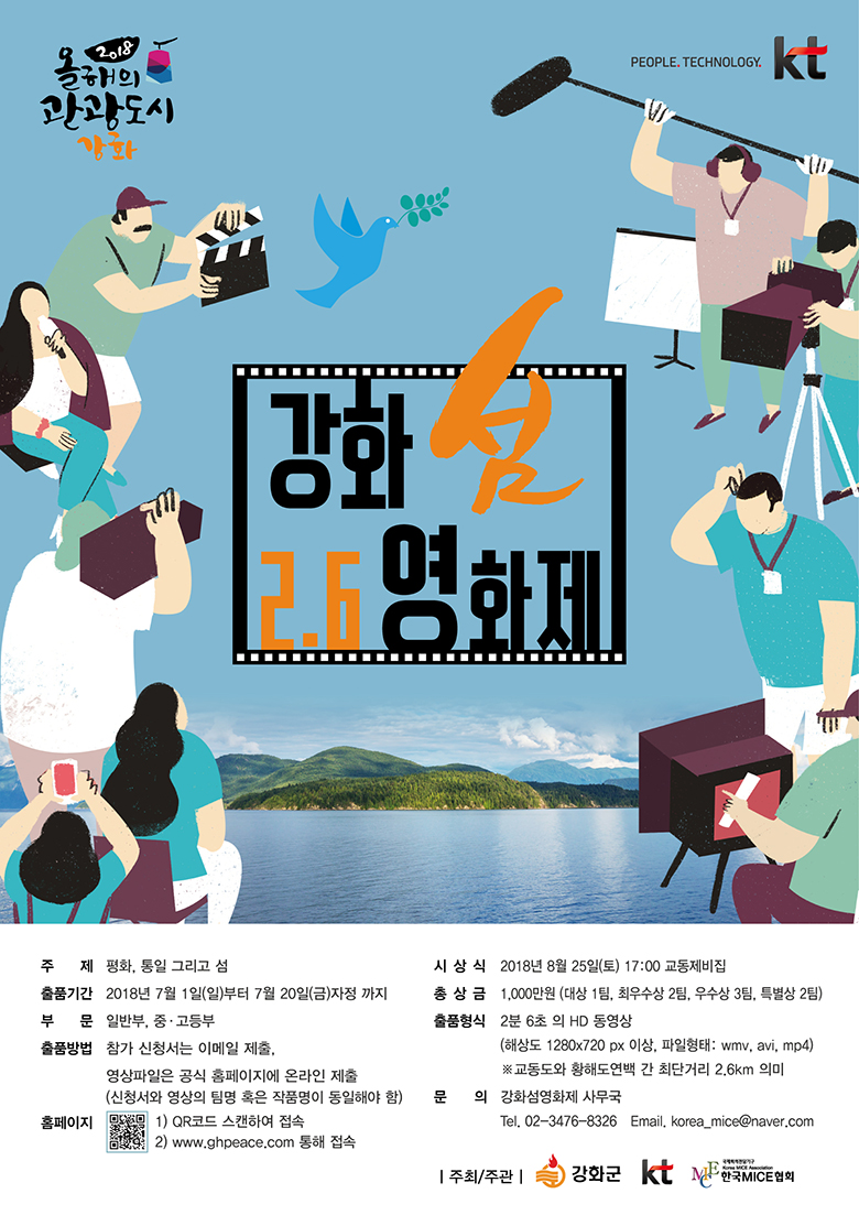 강화섬영화제-포스터_0406_780px_최종.jpg