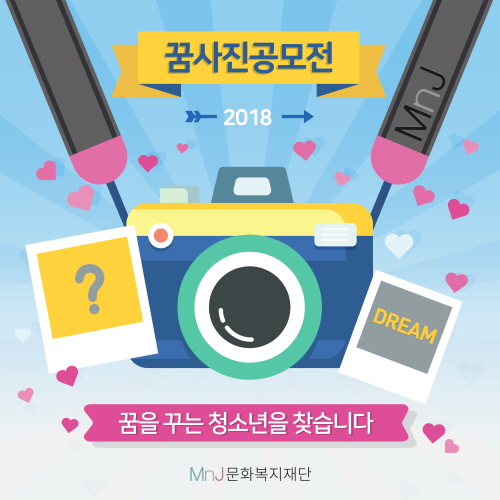 꿈사진공모전(웹이미지).jpg