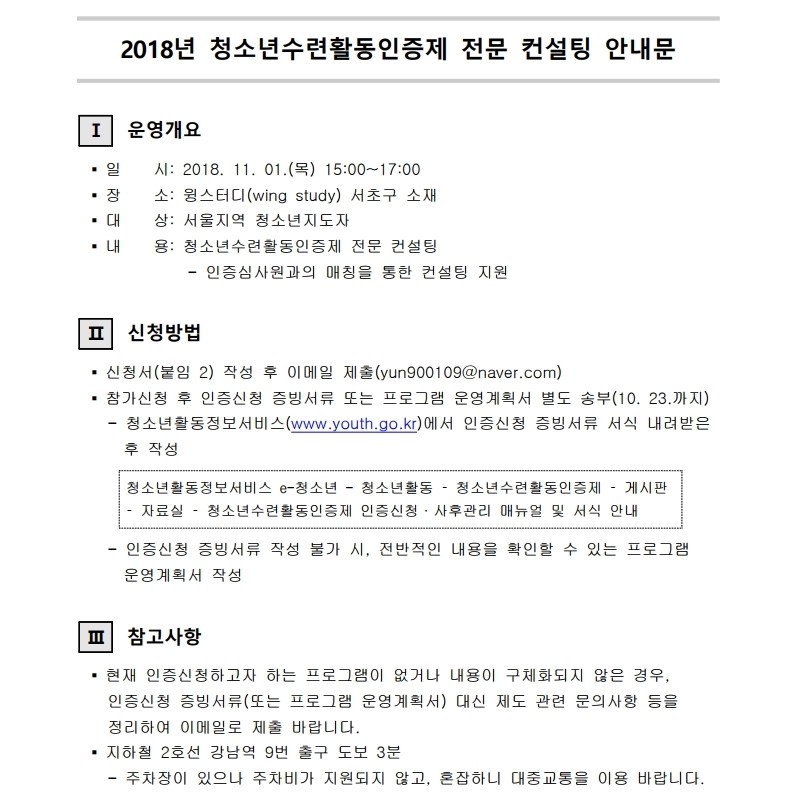 2018년 청소년수련활동인증제 전문 컨설팅 안내문.pdf_page_1.jpg