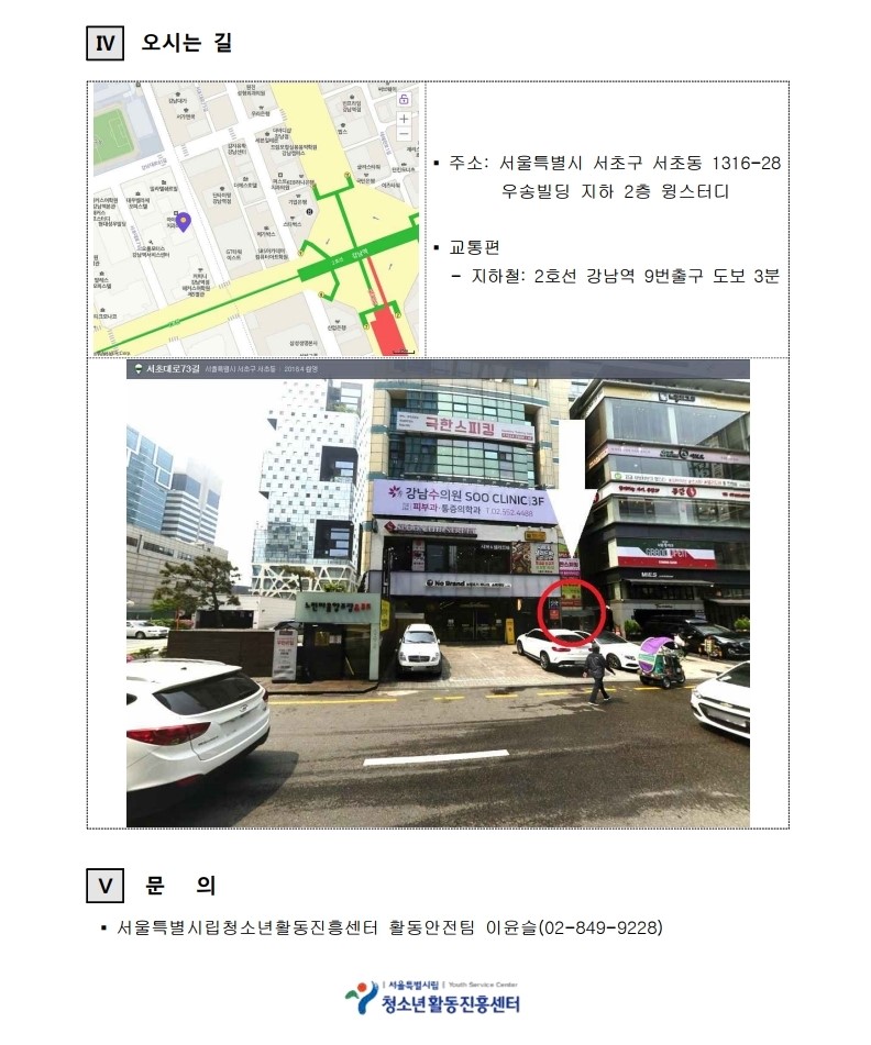 2018년 청소년수련활동인증제 전문 컨설팅 안내문.pdf_page_2.jpg