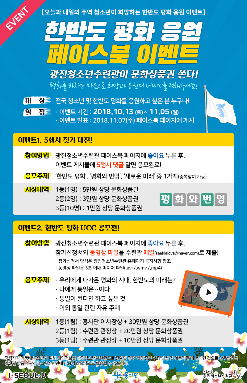 붙임1. 한반도 평화 응원 이벤트 포스터.png