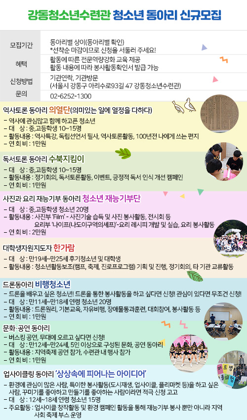 강동청소년수련관 청소년 동아리 신규회원 모집.jpg
