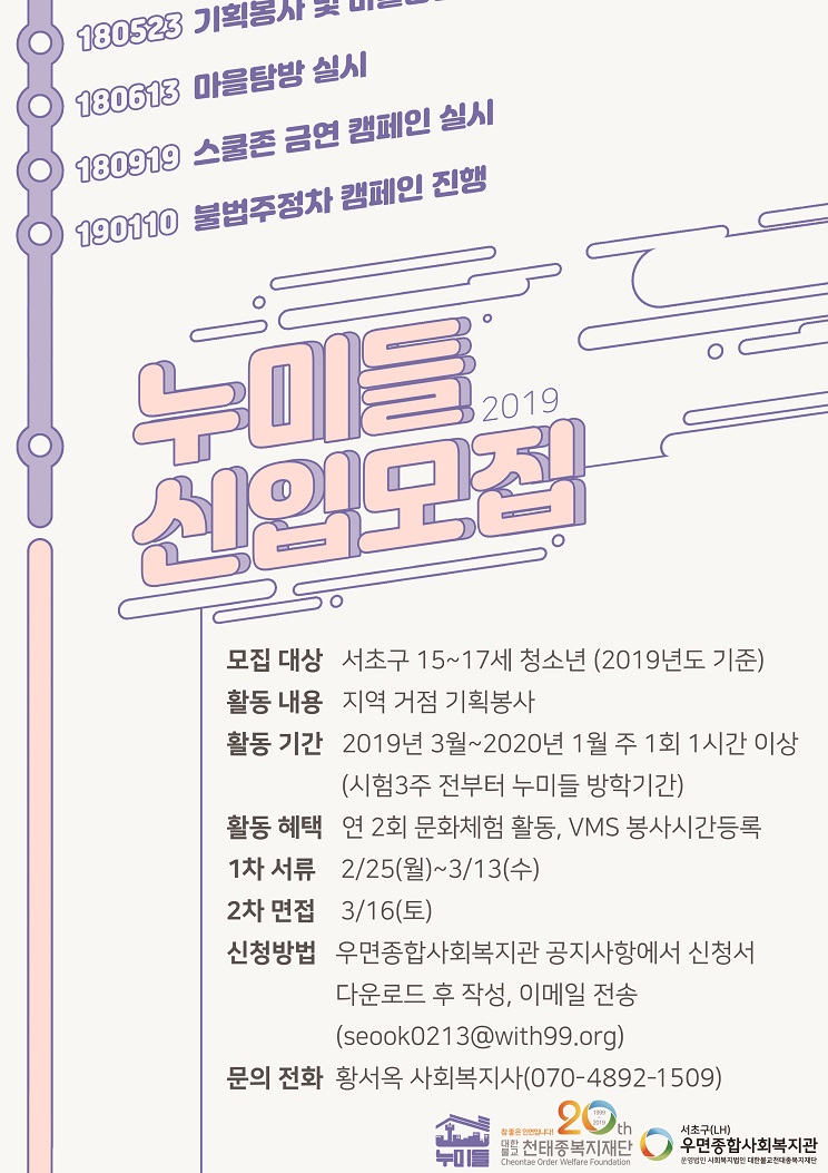 2019_청소년_자조조직_누미들_3기_모집_홍보포스터_1부.jpg