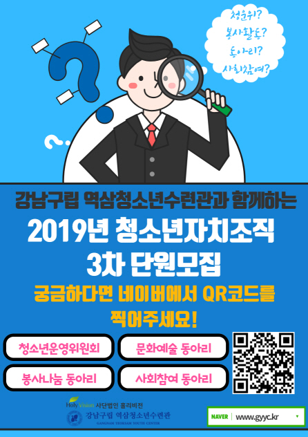 2019 Self-governing Youth Organization Recruitment poster3.jpg