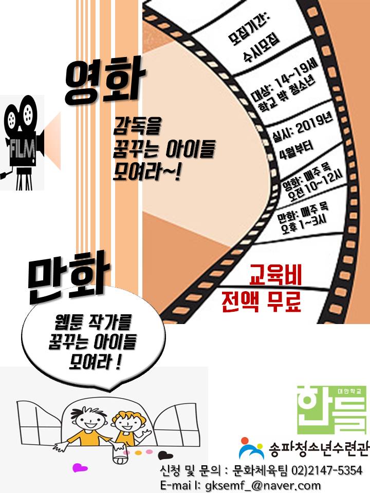 대안학교 한들(영화&만화) 홍보물.jpg
