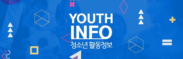 청소년활동정보.jpg