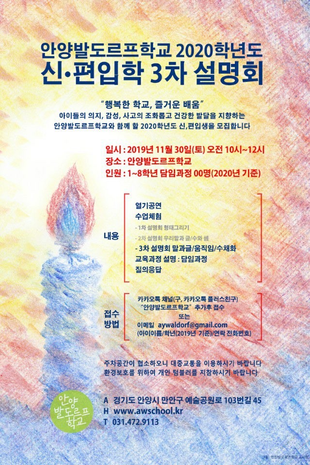 안양발도르프학교 입학설명회_3차.jpg