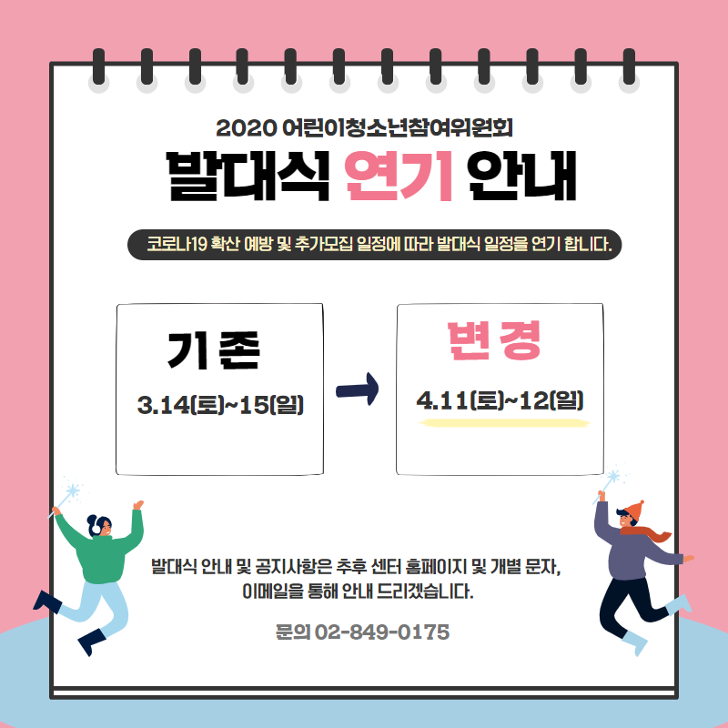 발대식 연기 공지.png