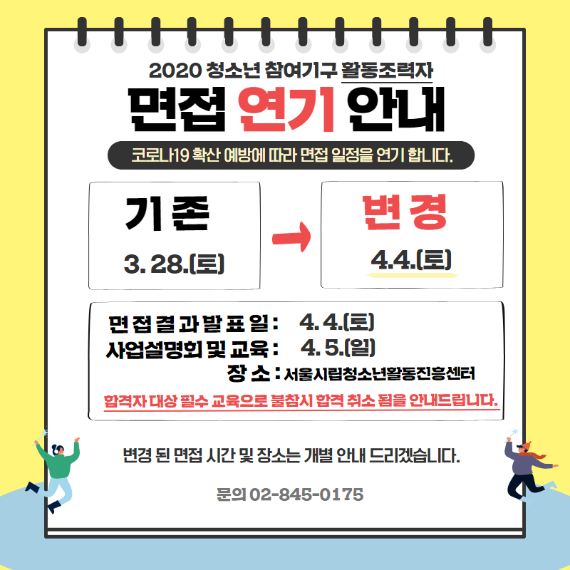 활동조력자 면접연기 (1).png