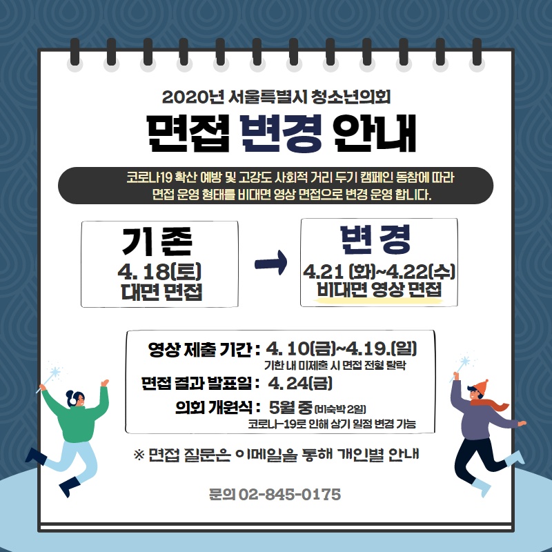 청소년의회 비대면 안내 공지.jpg