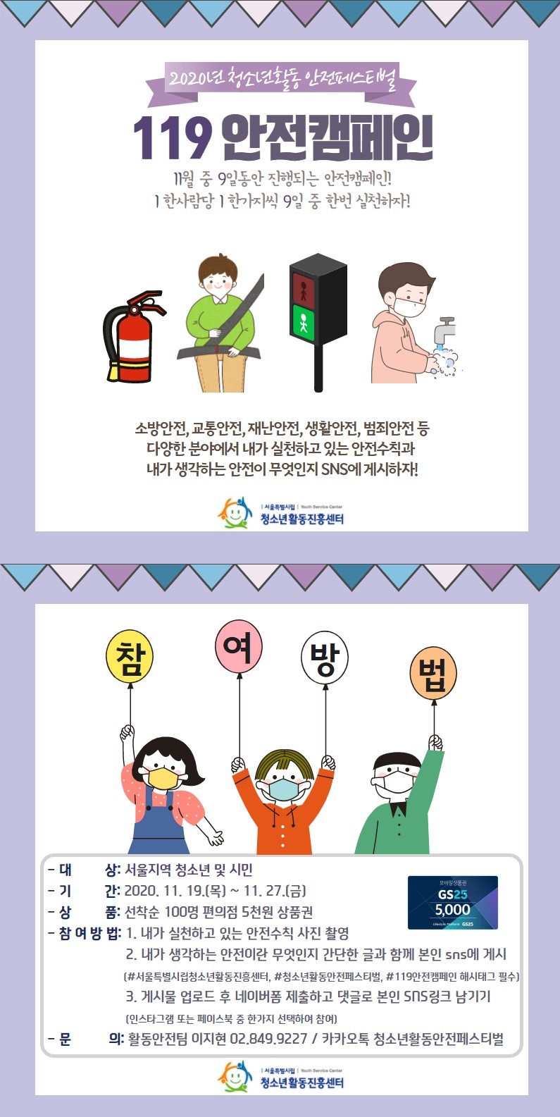 안전페스티벌 홈페이지.jpg