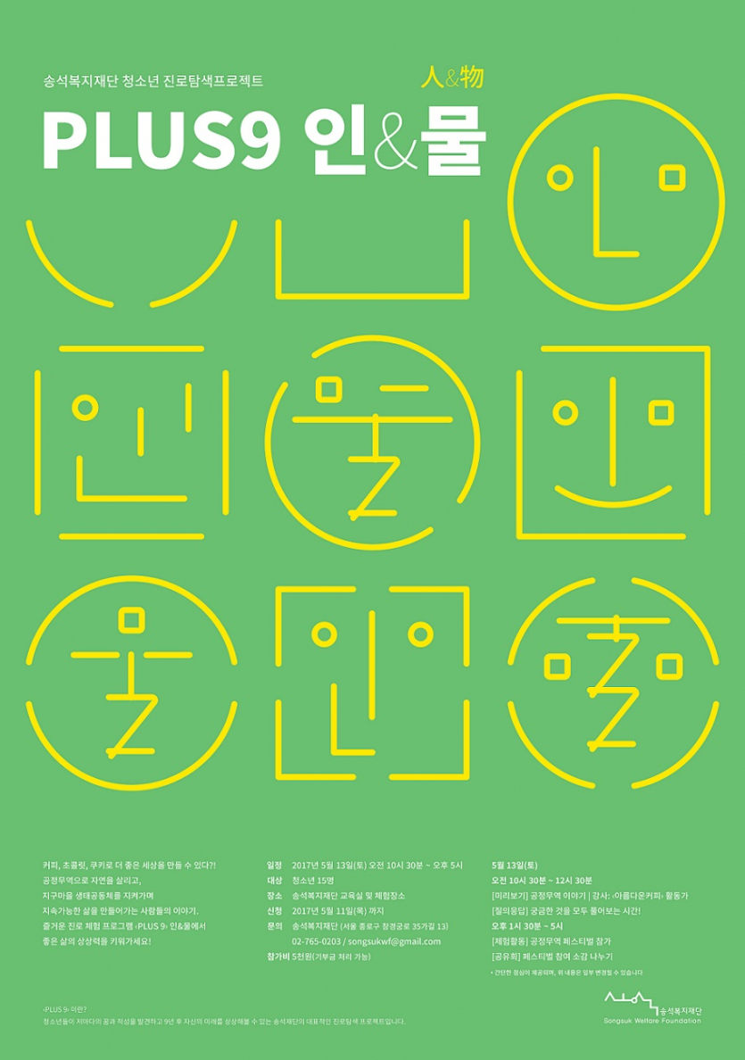 PLUS9인&물_문자용.jpg