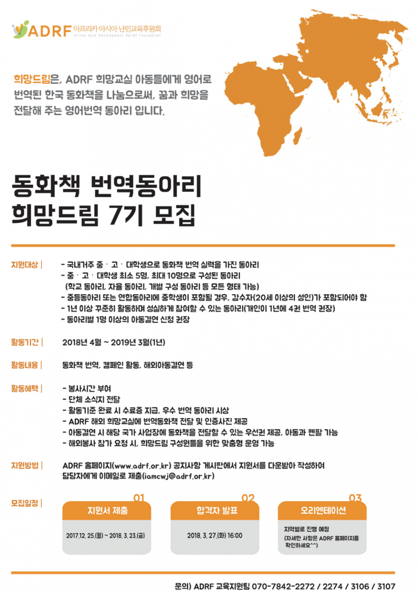 ADRF_희망드림7기모집(동화책번역동아리)_포스터.jpg