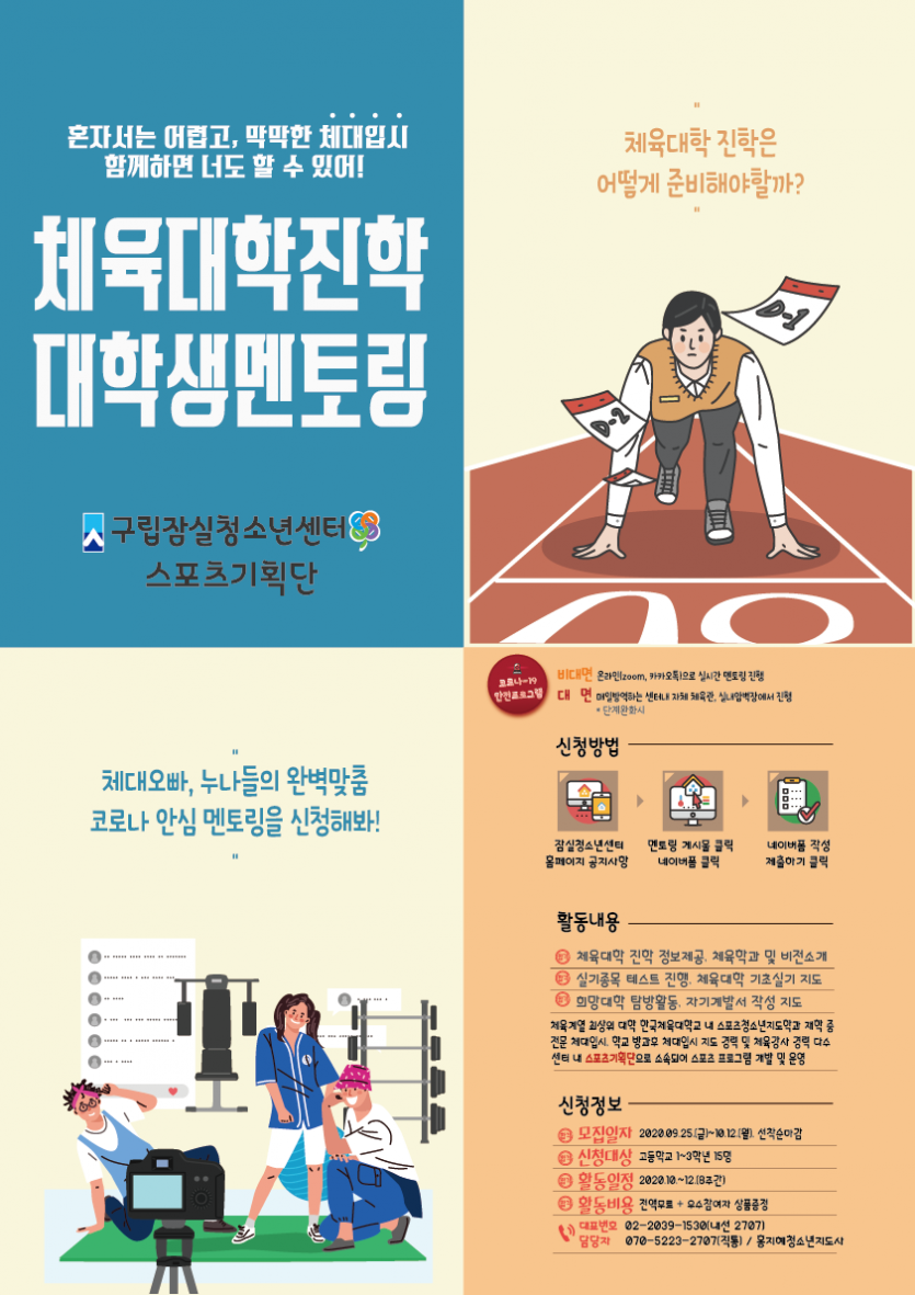 체대입시멘토링포스터.png